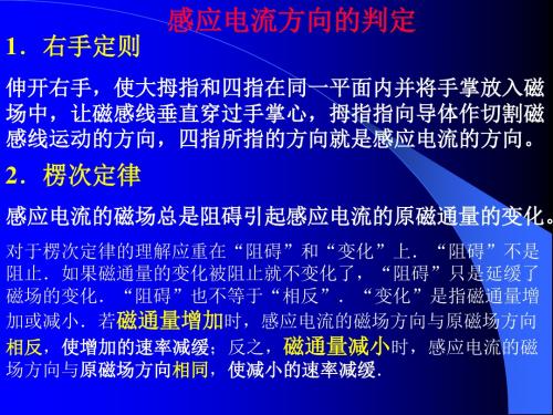 第八章(2)楞次定律正式版