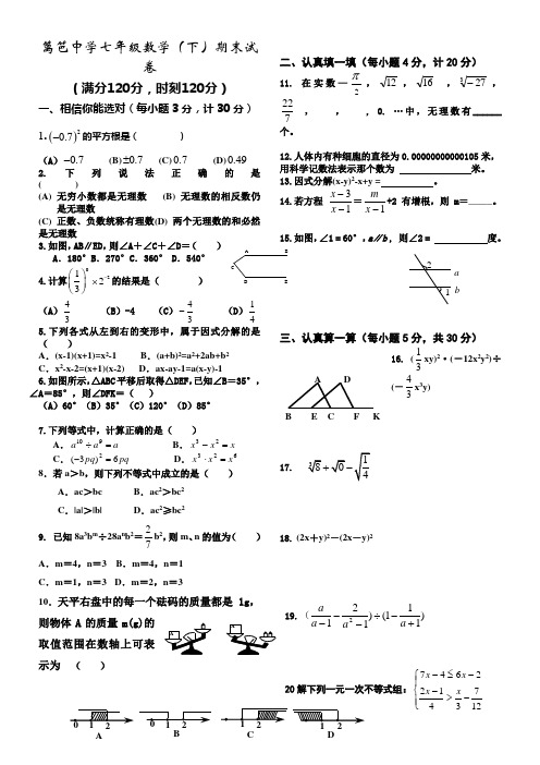 篱笆中学七年级下期末试卷沪科版