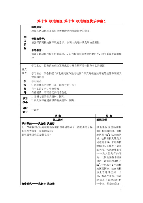 七年级地理下册 第十章 极地地区 第十章 极地地区快乐