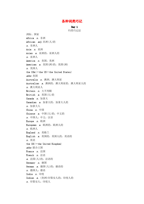 2019中考英语小册子 各种词类巧记、初中阶段重点短语集锦、不规则动词集锦 人教新目标版