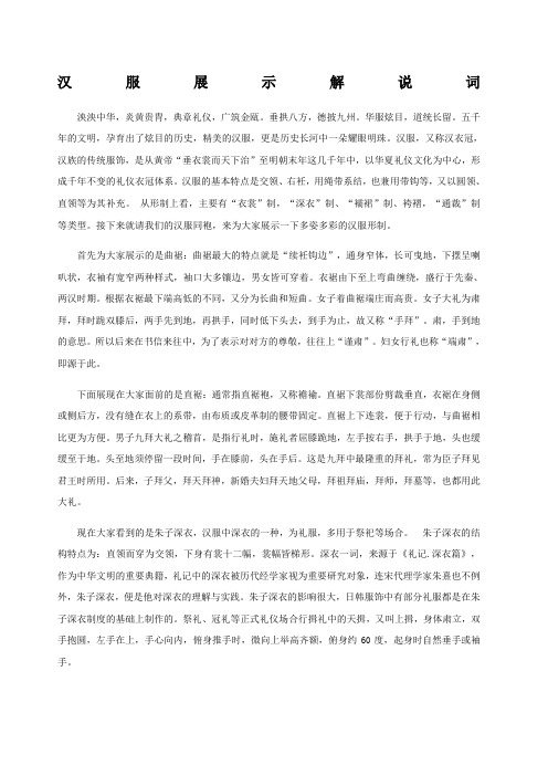 汉服展示解说词