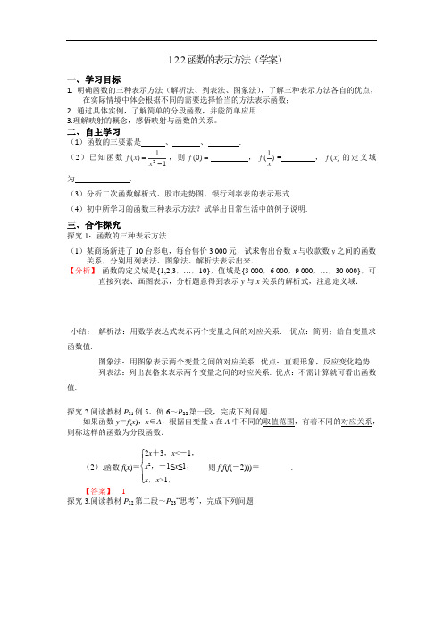 人教A版高中数学必修一 1-2-2函数的表示方法 学案 精