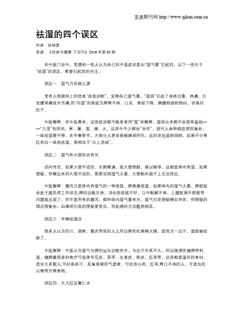 祛湿的四个误区