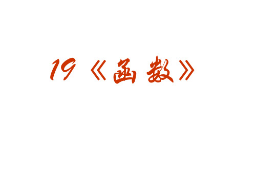 高考数学二轮复习系列课件19《二轮复习-函数》共38页文档