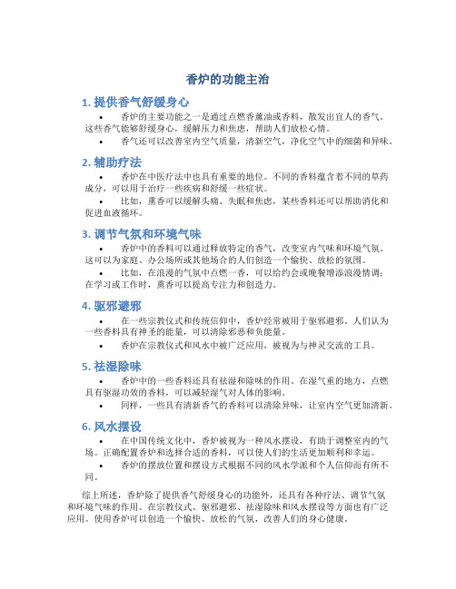 香炉的功能主治