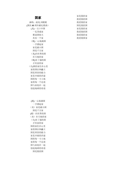 《国家》歌词