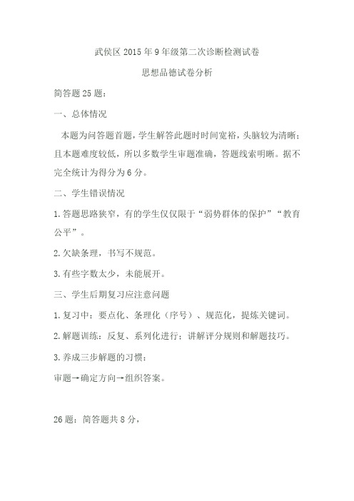 武侯区2015年9年级第二次诊断检测试卷