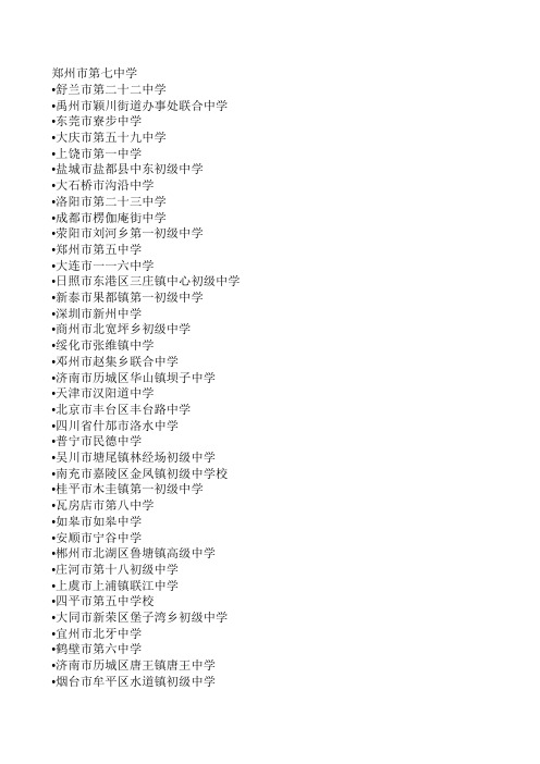 全国中学名录Book2