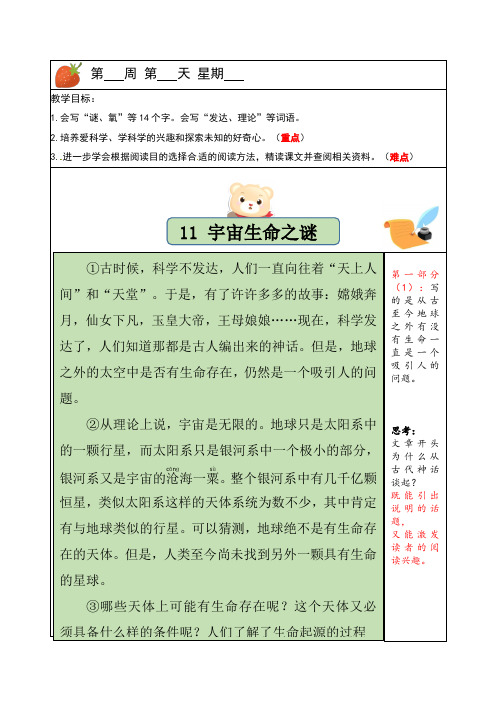 【独家】六年级上册语文讲义-预习与讲练：第11课《宇宙生命之谜》-部编版