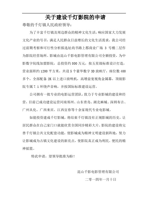 关于影院建设的报告
