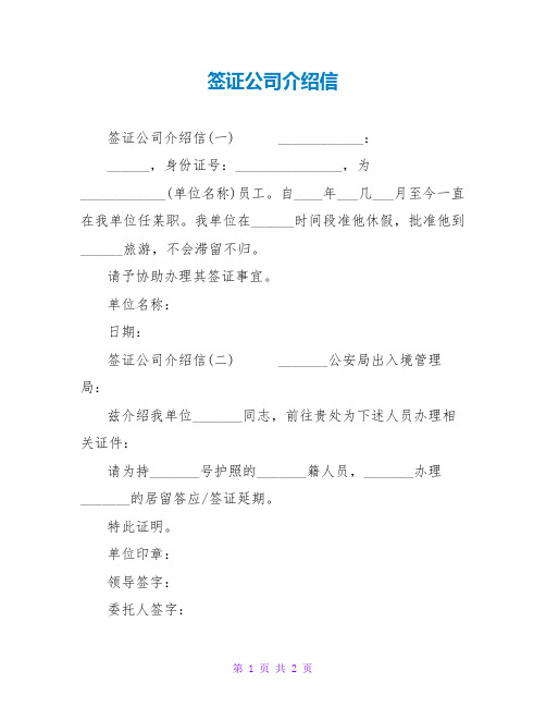 签证公司介绍信
