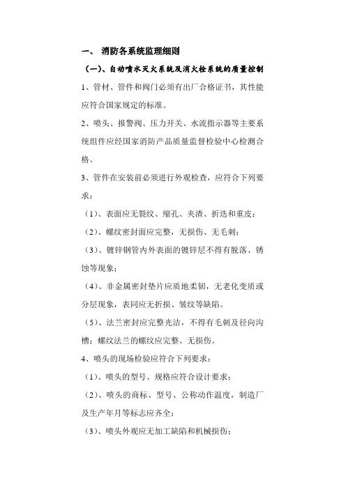 消防各系统监理细则