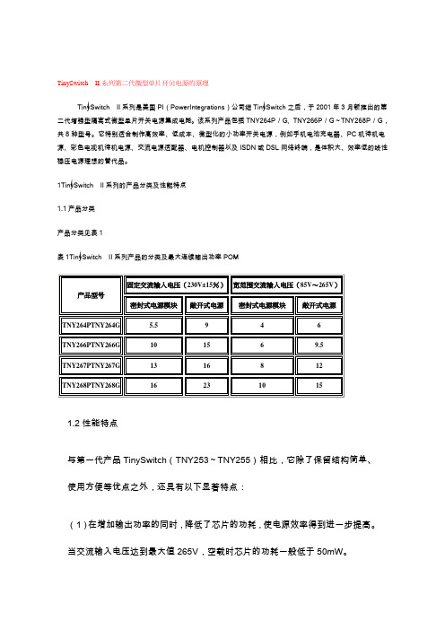 【2019年整理】TinySwitch-II系列第二代微型单片开关电源的原理