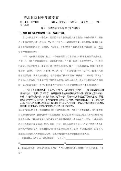 江苏省涟水县红日中学2013-2014学年七年级语文上册教学案：第1单元阅读及作文指导课(第2课时)