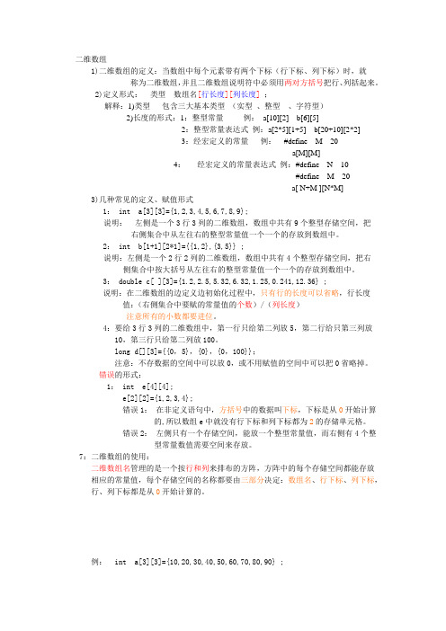 二维数组