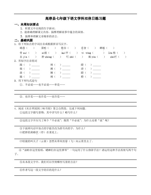 初一语文教案-高淳县七年级下语文学科双休日练习题1-l