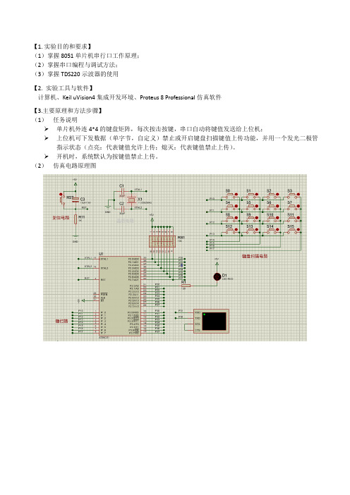 实验四 串行口实验