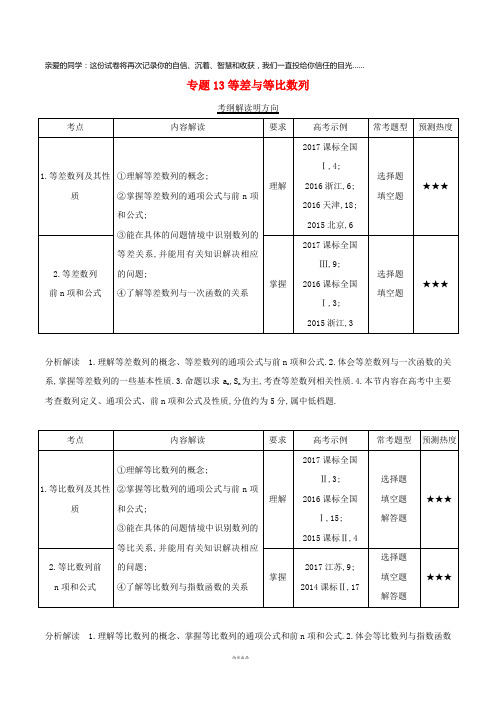 三年高考(2019)高考数学试题分项版解析 专题13 等差与等比数列 理(含解析)