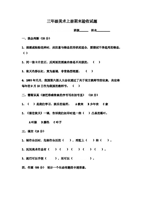 三年级上册美术期末考试试卷