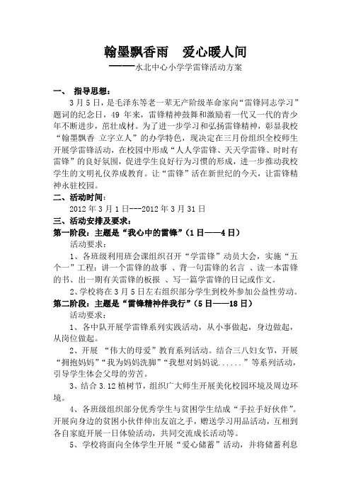 2012学雷锋活动方案