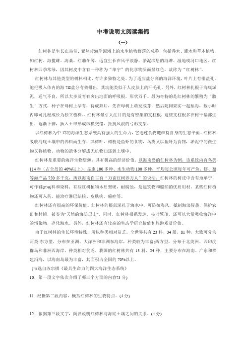 中考说明文阅读集锦