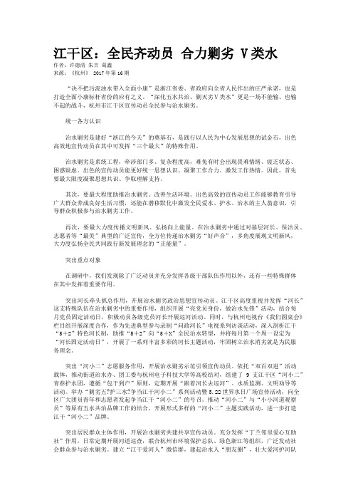 江干区：全民齐动员 合力剿劣 V类水