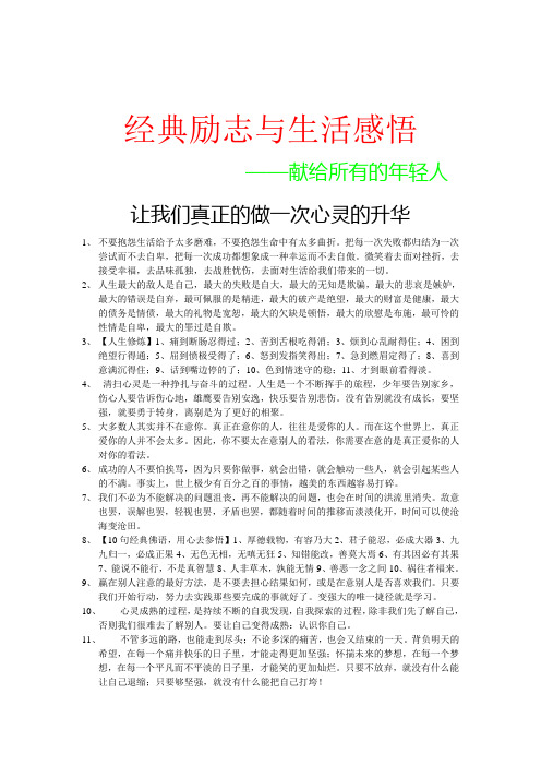 经典励志与生活感悟