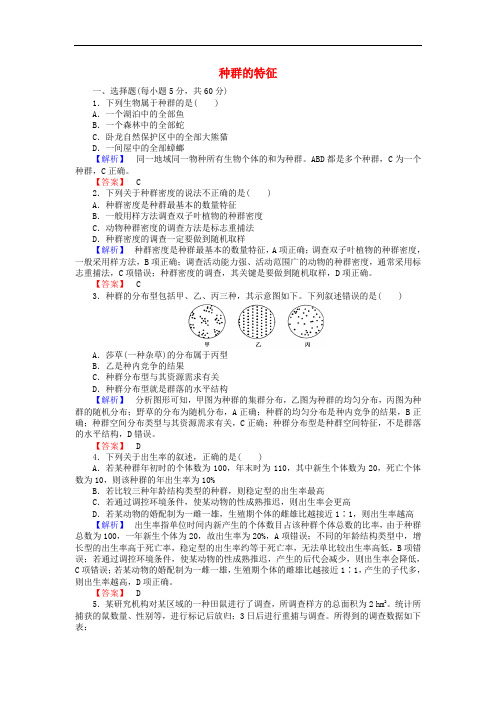 高中生物 4.1种群的特征课时作业 新人教版必修3
