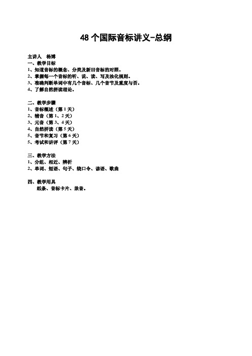 48个国际音标讲义-全部
