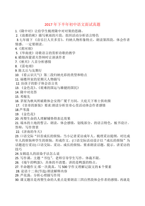 初中语文教师资格证面试真题