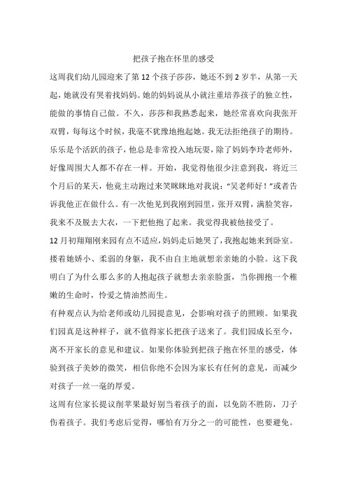 把孩子抱在怀里的感受