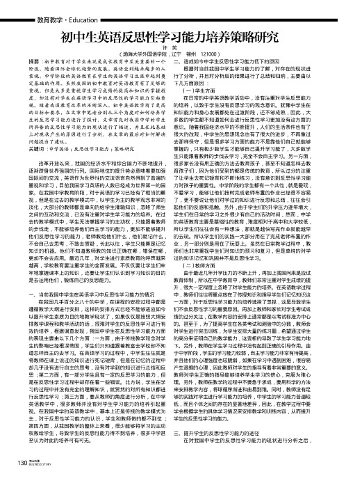 初中生英语反思性学习能力培养策略研究