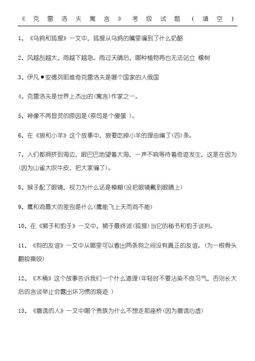 克雷洛夫寓言试题最全整理版