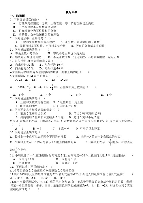 正负数和数轴练习题