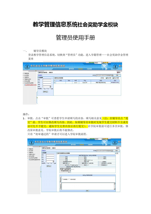 教学管理信息系统社会奖助学金模块