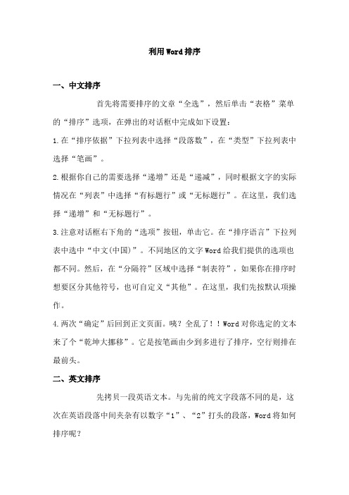 利用Word排序