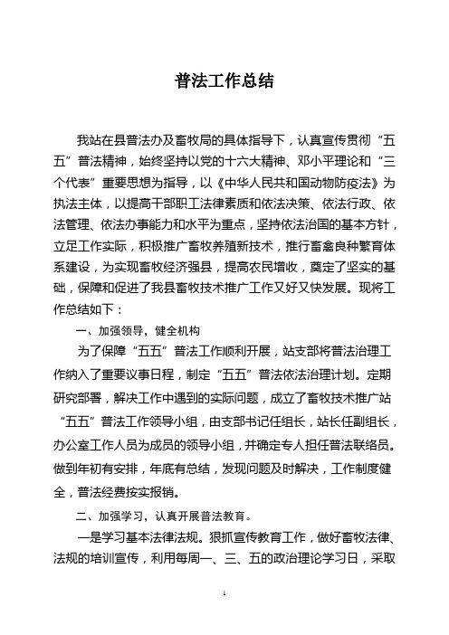 2010年五五普法工作总结