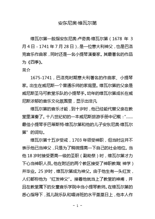 维瓦尔第