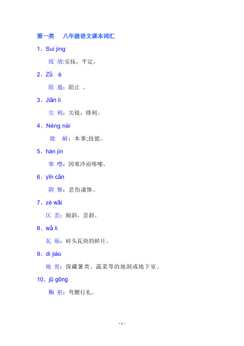 八年级语文词汇