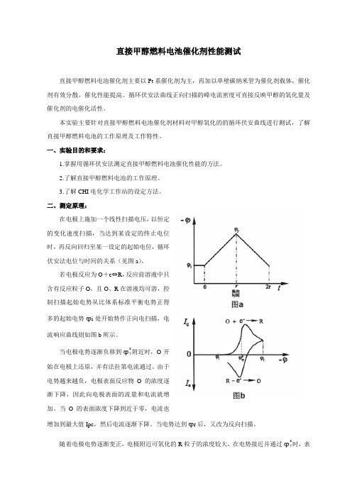 直接甲醇燃料电池催化剂性能测试