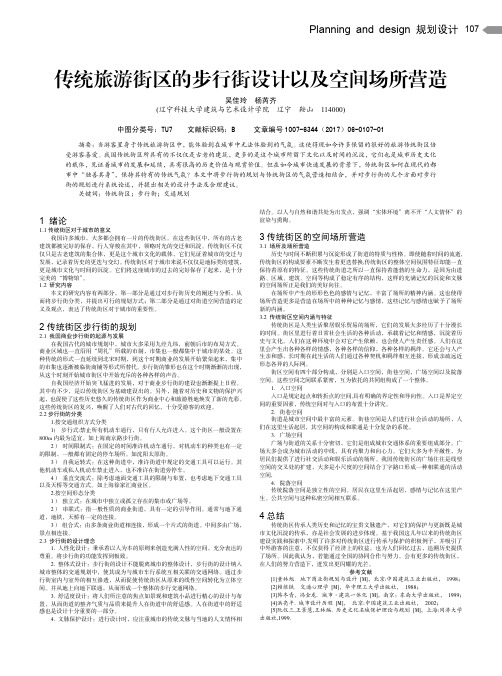 传统旅游街区的步行街设计以及空间场所营造