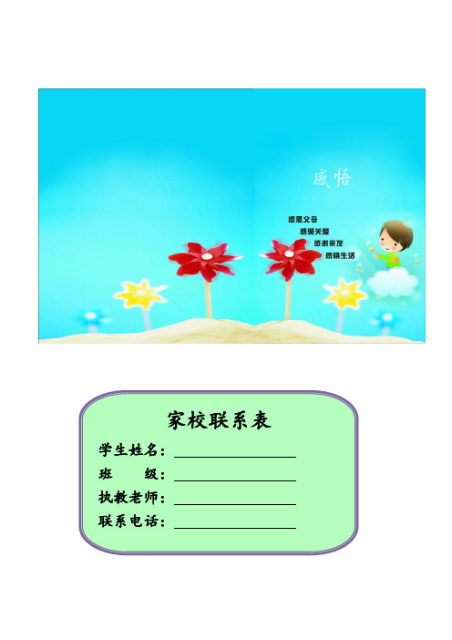 家校联系本人教五年级语文上  家校联系本    家校联系本4