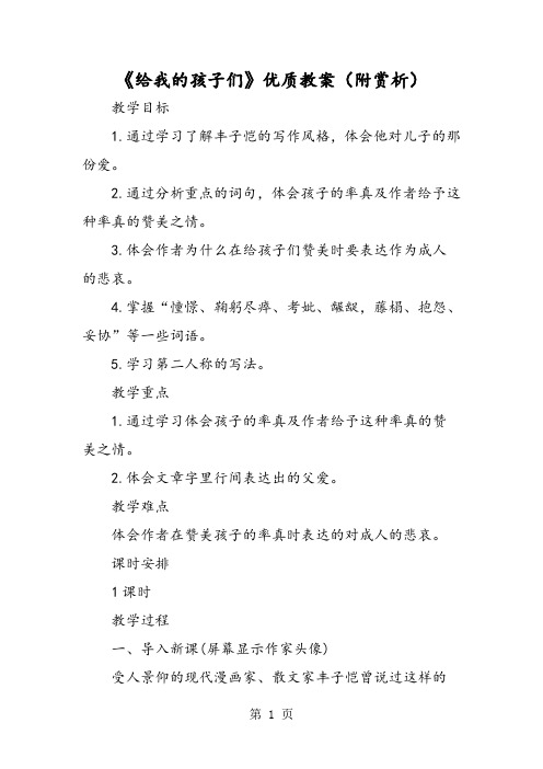《给我的孩子们》优质教案(附赏析)-最新学习文档