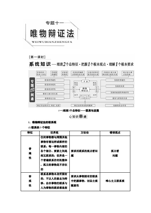 [高考精品资料]高考政治高三政治复习人教版必修四  唯物主义辩证法(1) 专题练习  .doc