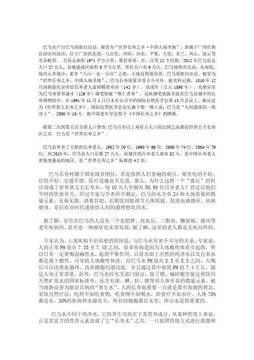 品尚吧马论广西巴马长寿水