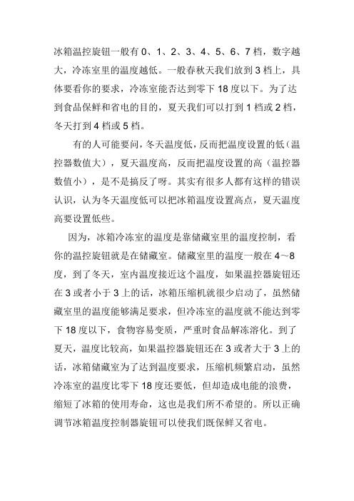 冰箱调节钮使用说明