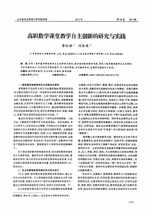 高职数学课堂教学自主创新的研究与实践
