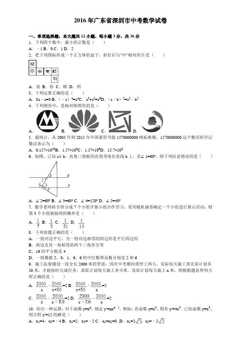 2016年广东省深圳市中考数学试卷及答案