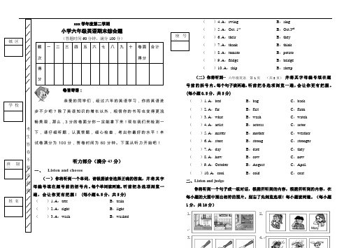 第二学期小学六年级英语期末复习题及答案