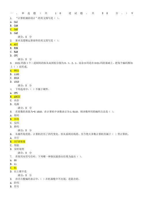 大工12秋《计算机组成原理》在线作业1
